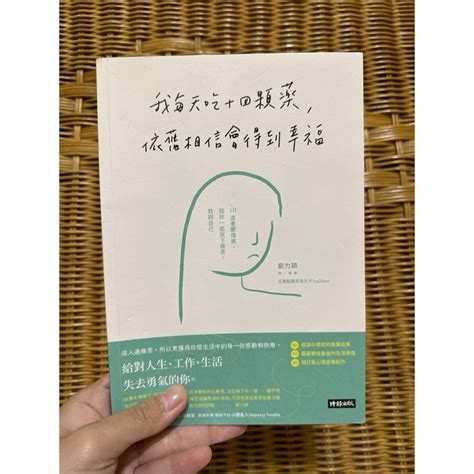 劉力穎書|我每天吃十四顆藥，依舊相信會得到幸福線上看,實用書線上看